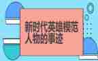 讲英雄演讲稿精选7篇