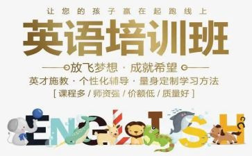 省英语培训心得体会范文6篇