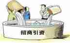 招商引资上半年工作总结5篇