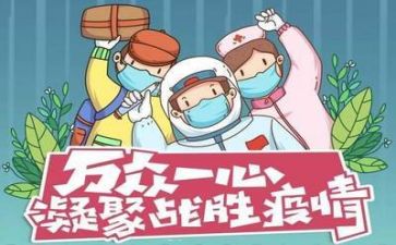 2023关于疫情的演讲稿7篇