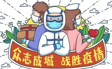 躯疫情演讲稿最新6篇