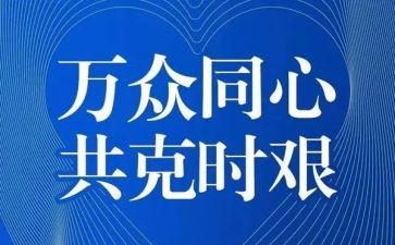 党和疫情的心得体会优质7篇