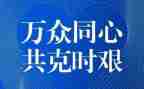 党和疫情的心得体会优质7篇