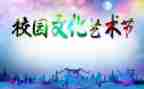 艺术节领导致辞稿7篇