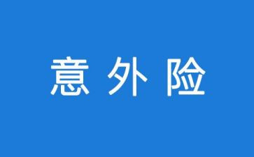 真意外作文600字6篇
