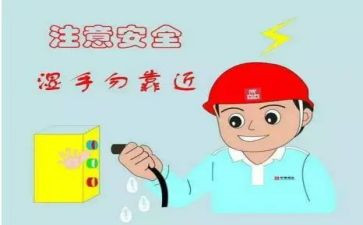 安全用电课心得体会8篇