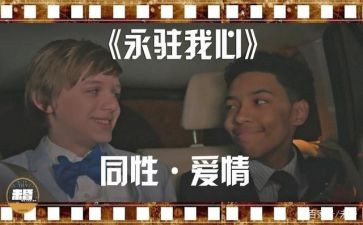 爱永驻我心中演讲稿5篇
