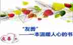 关于友善300的演讲稿通用6篇