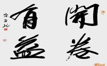 开卷是否有益辩论作文6篇