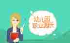 园长讲话稿精选8篇
