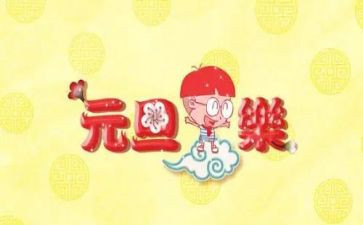 大班庆元旦活动总结2022精选7篇
