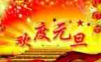 系元旦活动总结精选7篇