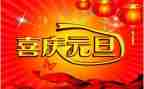 小学元旦安全主题班会教案7篇
