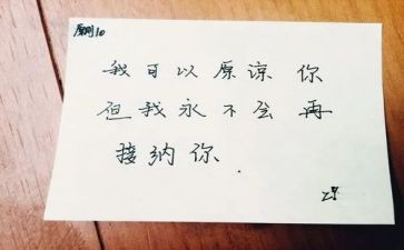 我原谅的作文600字8篇