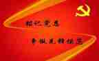 申请预备党员申请书范文通用7篇