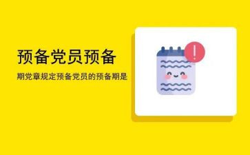 2024预备党员预备期思想汇报7篇