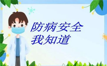 传染病预防工作计划最新6篇