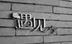 遇见未知的我作文5篇