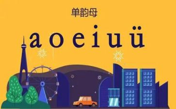 韵母表教案8篇