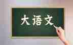 语文高级述职报告范文8篇