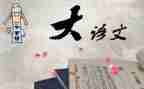五上语文第五单元教学反思7篇