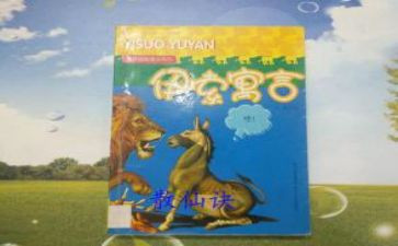 伊索寓言的读后感500字8篇