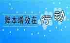 对标增效心得体会7篇