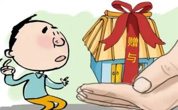 赠与房产的合同精选5篇