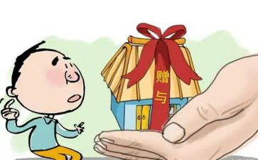 房屋赠与合同优秀7篇