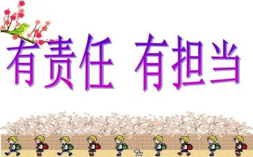人责任的演讲稿最新5篇
