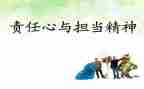 青年责任担当的演讲稿5篇