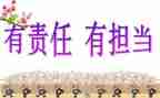 人责任的演讲稿最新5篇