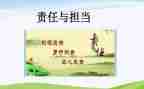 “责任”演讲稿优秀5篇