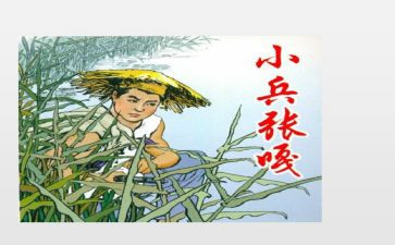 小兵张嘎的观后感5篇