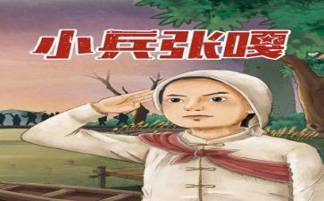 小兵张嘎读后感最新8篇