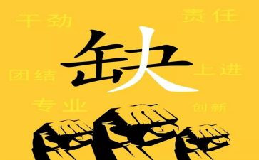 招聘总结心得体会5篇