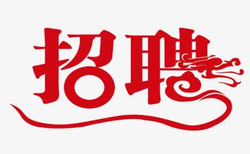招聘会活动总结5篇