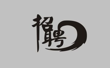 奥的斯招聘演讲稿5篇