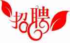 工作招聘心得体会6篇
