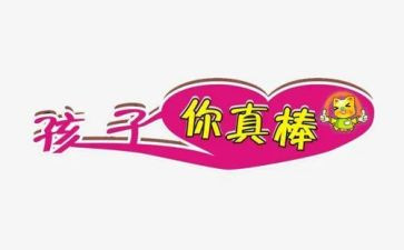 我真棒作文推荐7篇