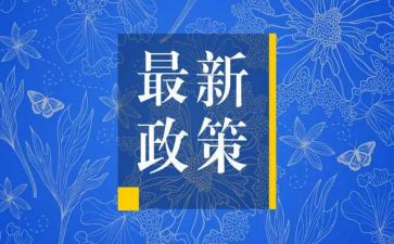 教育政策法规的心得体会5篇
