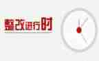 教师师德师风自查整改报告8篇