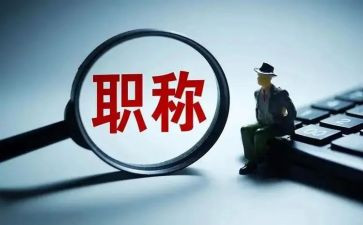 晋升正高级述职报告范文6篇