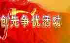争优秀演讲稿模板8篇