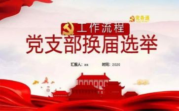 年学校支部工作计划最新7篇
