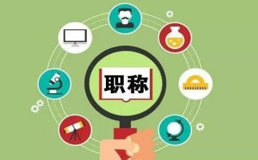 进职称工作总结优质5篇