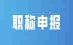 高级职称教师述职报告范文8篇