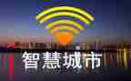 智慧教育心得体会5篇