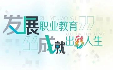 职教周演讲稿5篇