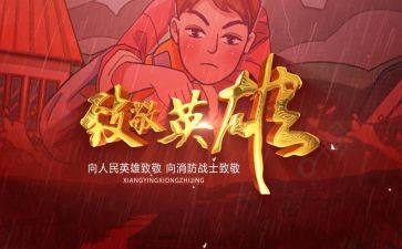 向英雄们致敬的作文最新5篇